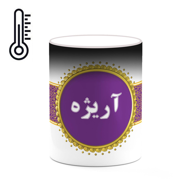 ماگ ( جعبه کادویی رایگان)  حرارتی چیتوکالا طرح اسم آریژه کد mgo10437