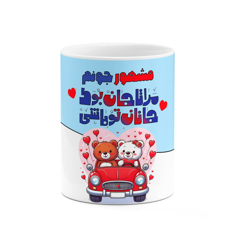 ماگ ( جعبه کادویی رایگان)  چیتوکالا طرح اسم مشهور مدل عاشقانه کد mgn69244