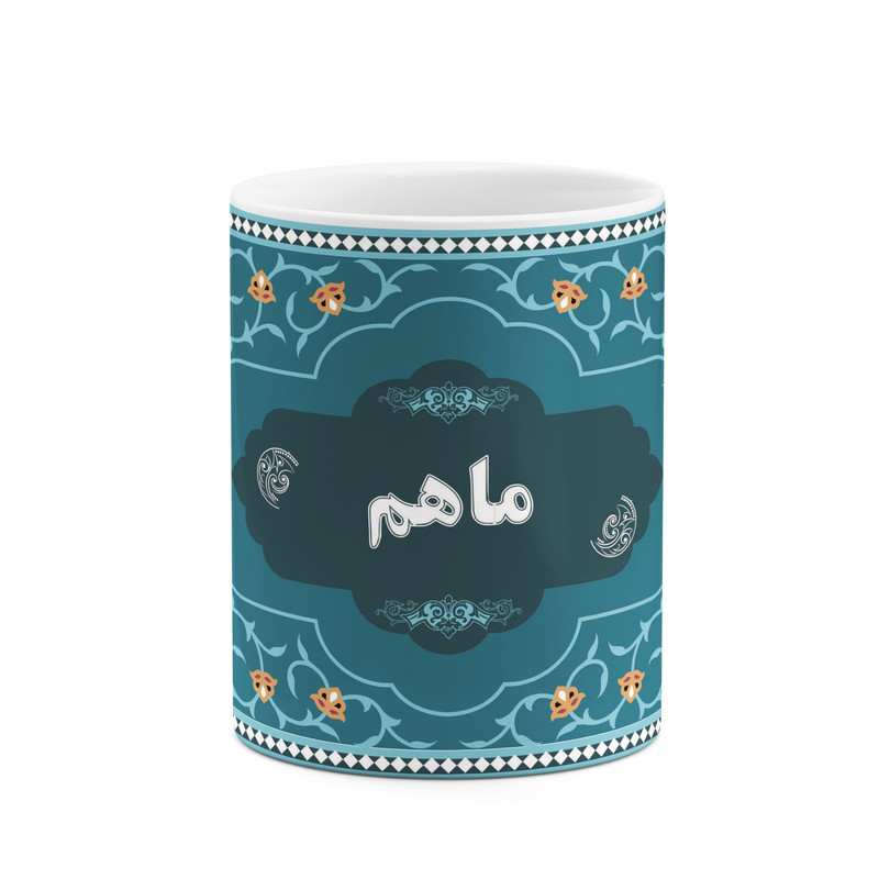 ماگ ( جعبه کادویی رایگان)  چیتوکالا طرح اسم ماهم کد mgn92084
