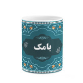 ماگ ( جعبه کادویی رایگان) چیتوکالا طرح اسم بامک کد mgn88120