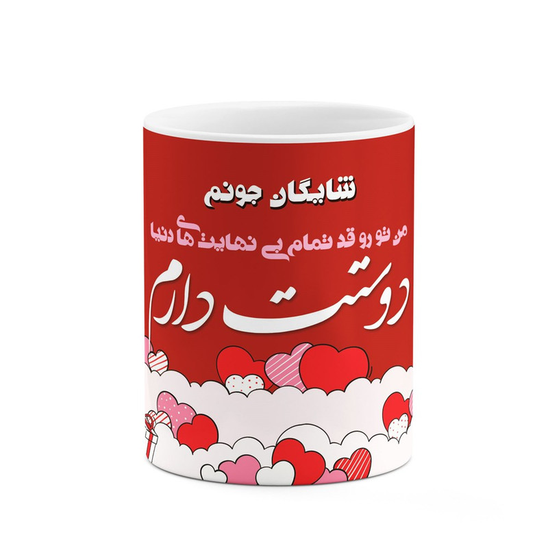 ماگ ( جعبه کادویی رایگان)  چیتوکالا طرح اسم شایگان مدل عاشقانه کد mgn81801