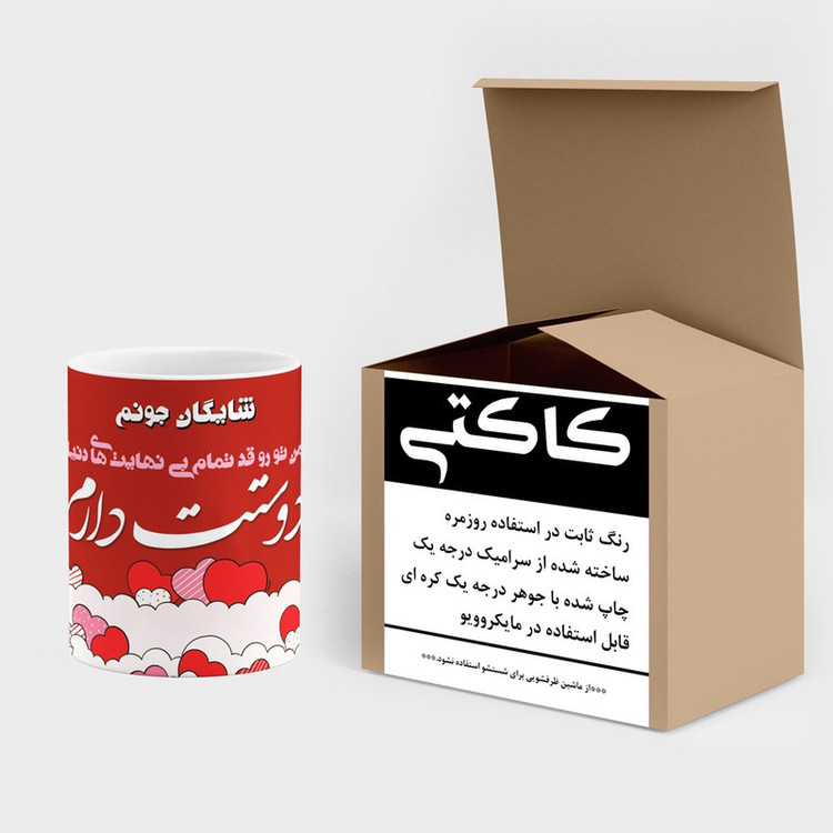 ماگ ( جعبه کادویی رایگان) چیتوکالا طرح اسم شایگان مدل عاشقانه کد mgn81801