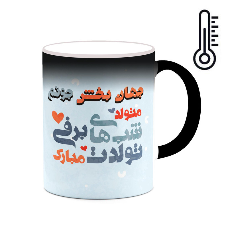 ماگ ( جعبه کادویی رایگان)  حرارتی چیتوکالا طرح اسم جهان بخش مدل تولد پسر زمستان کد mgn60023