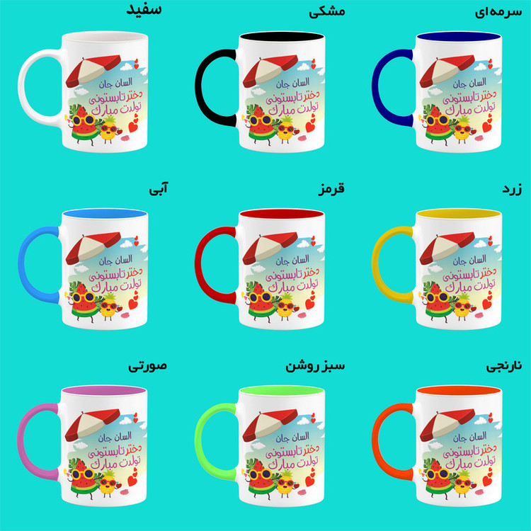 ماگ ( جعبه کادویی رایگان) چیتوکالا طرح اسم السان مدل تولد تابستان کد mgn72386