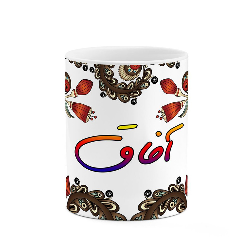 ماگ ( جعبه کادویی رایگان)  چیتوکالا مدل اسم آفاق طرح سنتی گل و بته کد mgh43655