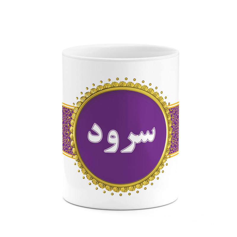 ماگ ( جعبه کادویی رایگان)  چیتوکالا طرح اسم سرود کد mgo13734