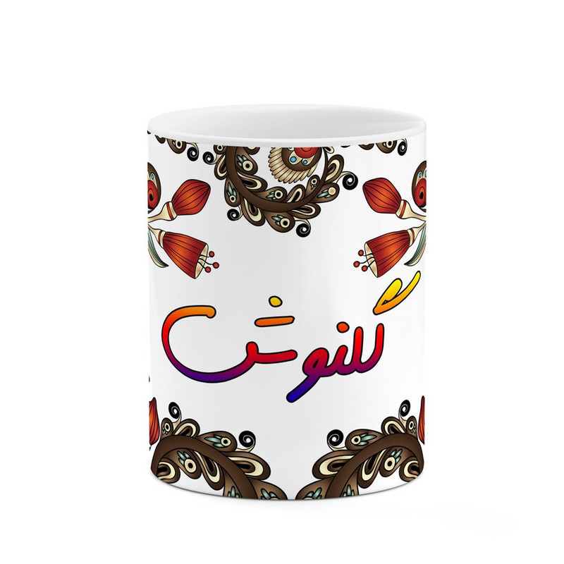 ماگ ( جعبه کادویی رایگان)  چیتوکالا مدل اسم گلنوش طرح سنتی گل و بته کد mgh46823