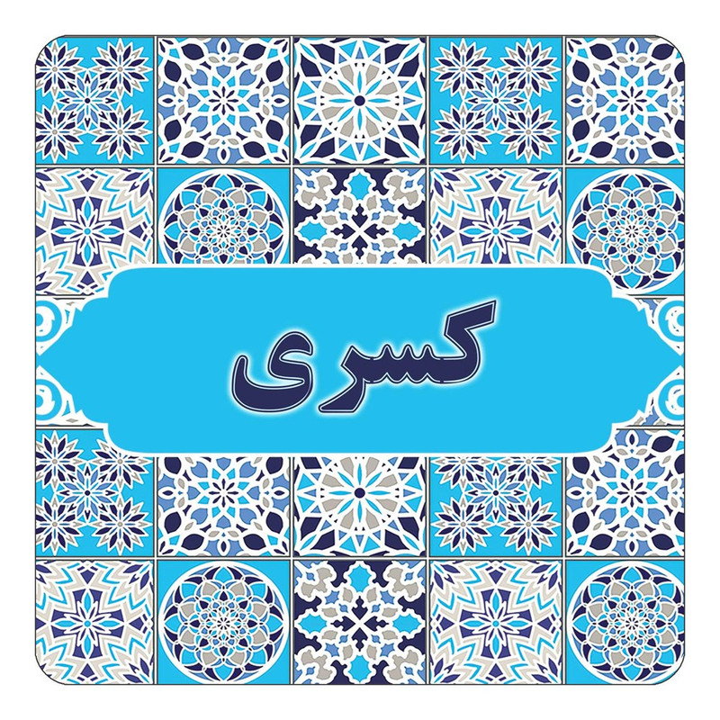 مگنت چیتوکالا طرح اسم کسری مدل اسلیمی کد mg28226