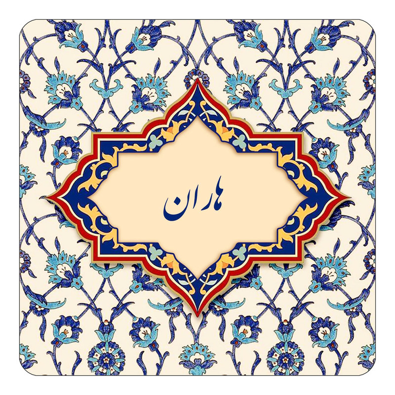 مگنت چیتوکالا طرح اسم هاران مدل اسلیمی کد mn87114