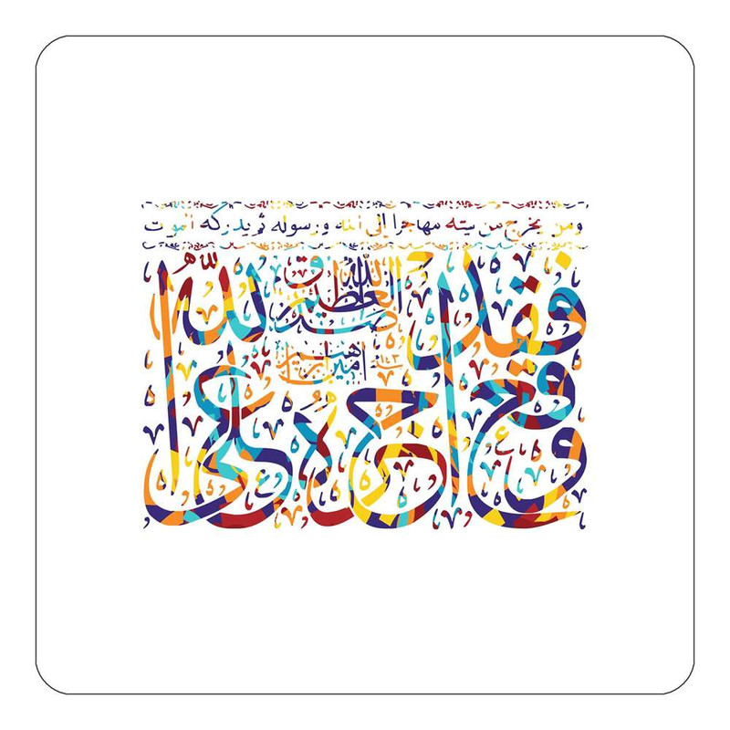 مگنت یخچالی طرح سوره مدل mg10286