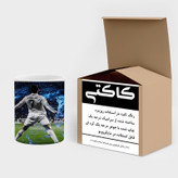 ماگ ( جعبه کادویی رایگان) چیتوکالا طرح Ronaldo رونالدو مدل mgh42951