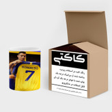 ماگ ( جعبه کادویی رایگان) چیتوکالا طرح Ronaldo رونالدو مدل mgh43069
