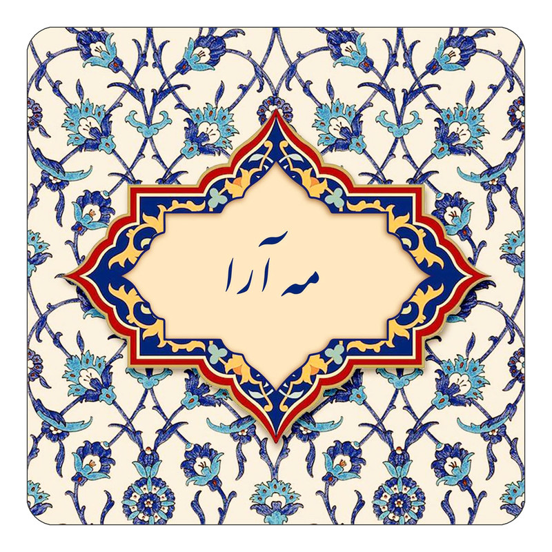مگنت یخچالی چیتوکالا طرح اسم مه آرا مدل اسلیمی کد mn86459