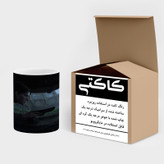 ماگ ( جعبه کادویی رایگان) چیتوکالا طرح سریال The Last Of Us مدل mgh41846