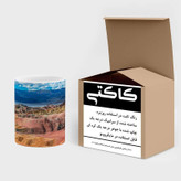 ماگ ( جعبه کادویی رایگان) چیتوکالا مدل منظره کد mgh13229