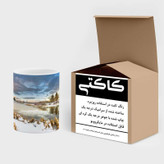 ماگ ( جعبه کادویی رایگان) چیتوکالا مدل منظره کد mgh13257