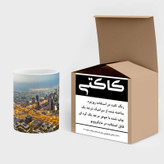 ماگ ( جعبه کادویی رایگان) چیتوکالا مدل شهر کد mgh13299