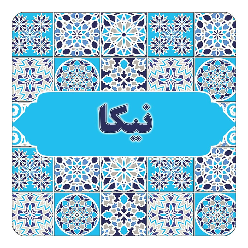 مگنت یخچالی چیتوکالا طرح اسم نیکا مدل اسلیمی کد mg27075