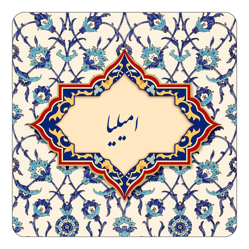 مگنت یخچالی چیتوکالا طرح اسم امیلیا مدل اسلیمی کد mn83614