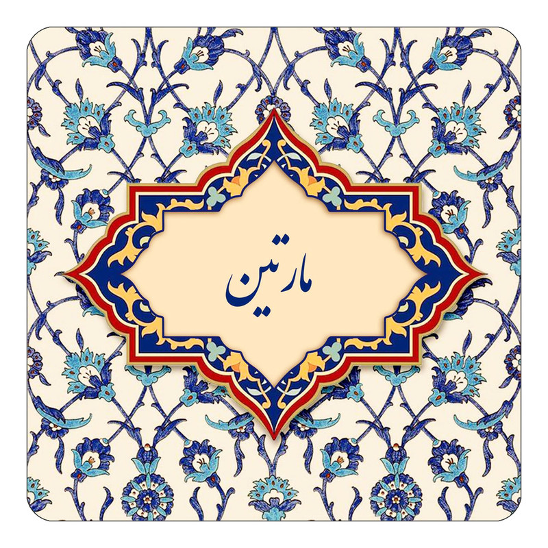 مگنت یخچالی چیتوکالا طرح اسم مارتین مدل اسلیمی کد mn86228