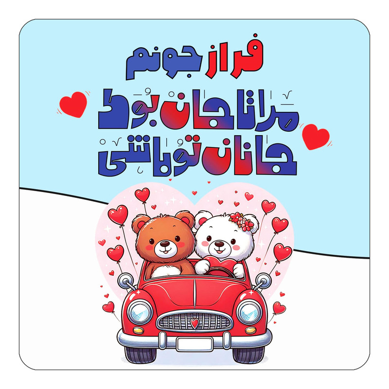 مگنت یخچالی چیتوکالا مدل عاشقانه طرح اسم فراز کد mn50672