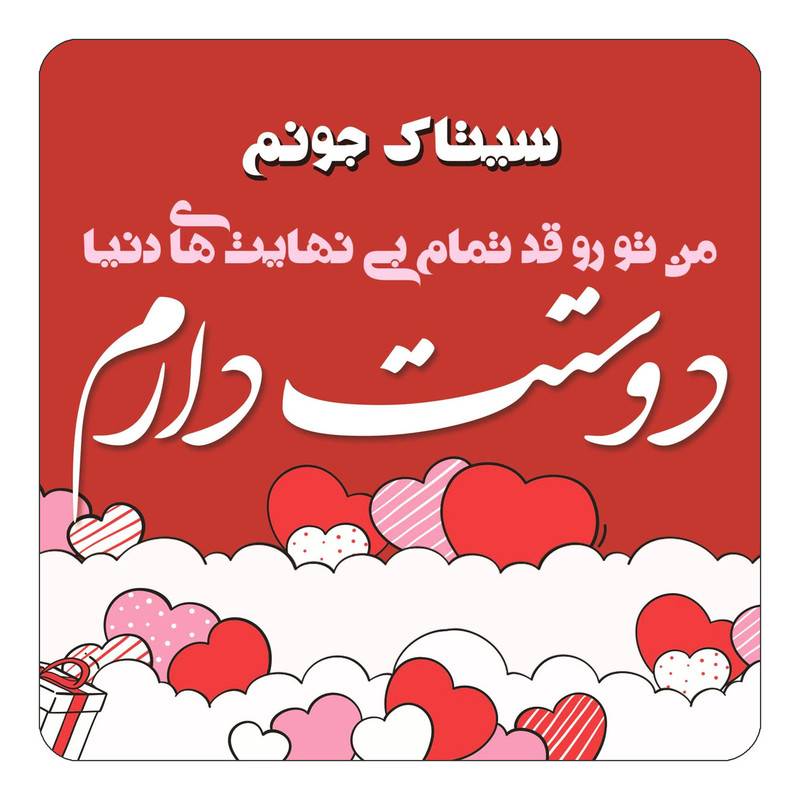 مگنت یخچالی چیتوکالا مدل عاشقانه طرح اسم سیتاک کد mn62970