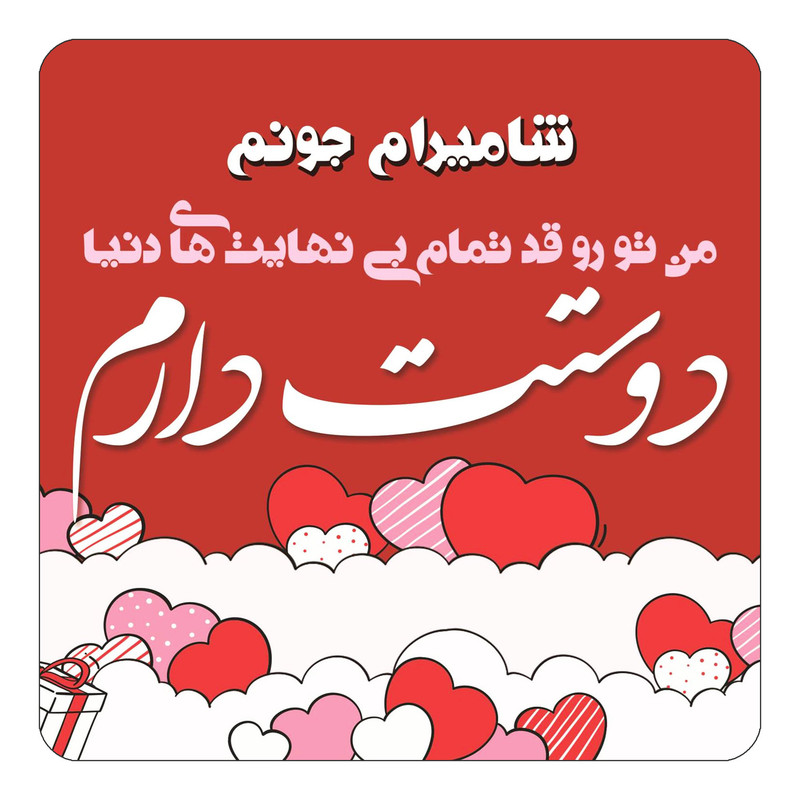 مگنت یخچالی چیتوکالا مدل عاشقانه طرح اسم شامیرام کد mn63099