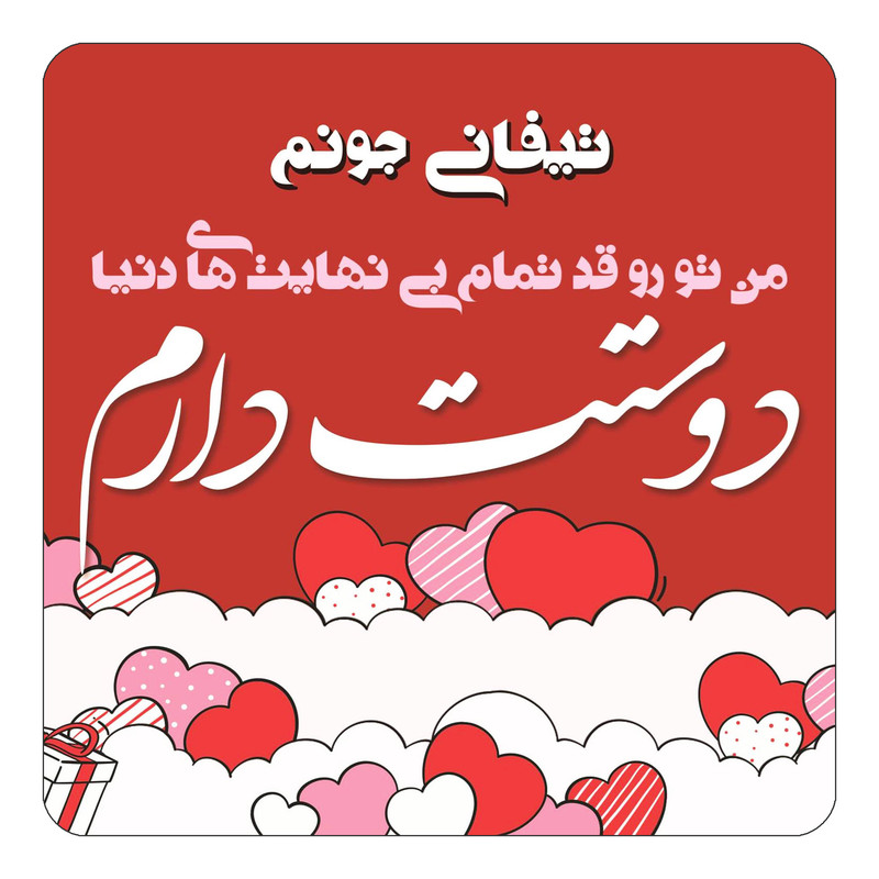 مگنت یخچالی چیتوکالا مدل عاشقانه طرح اسم تیفانی کد mn61241
