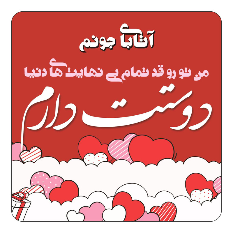مگنت یخچالی چیتوکالا مدل عاشقانه طرح اسم آتابای کد mn59048