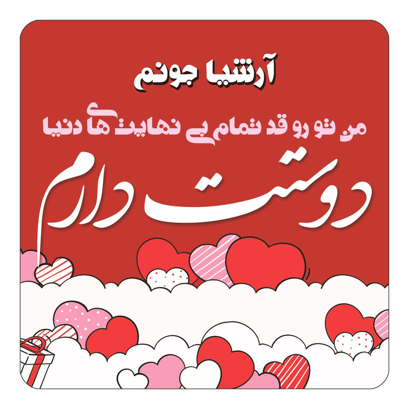 مگنت یخچالی چیتوکالا مدل عاشقانه طرح اسم آرشیا کد mn59306