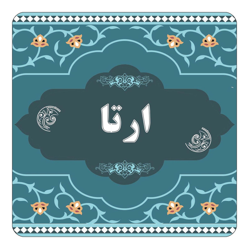 مگنت یخچالی چیتوکالا مدل اسم ارتا کد mn68696