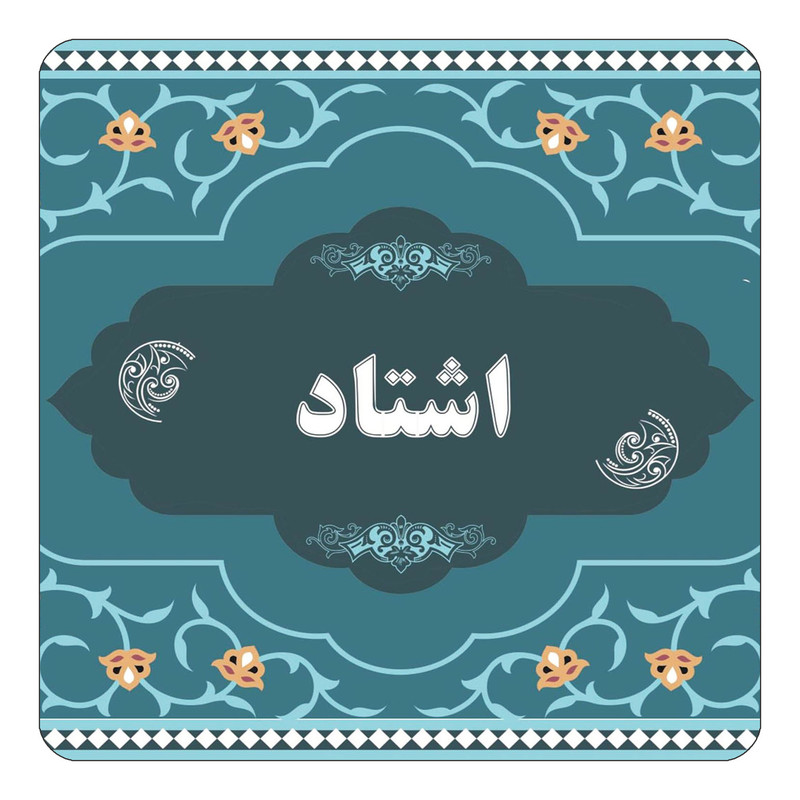 مگنت یخچالی چیتوکالا مدل اسم اشتاد کد mn68852