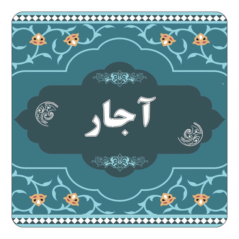 مگنت یخچالی چیتوکالا مدل اسم آجار کد mn67952