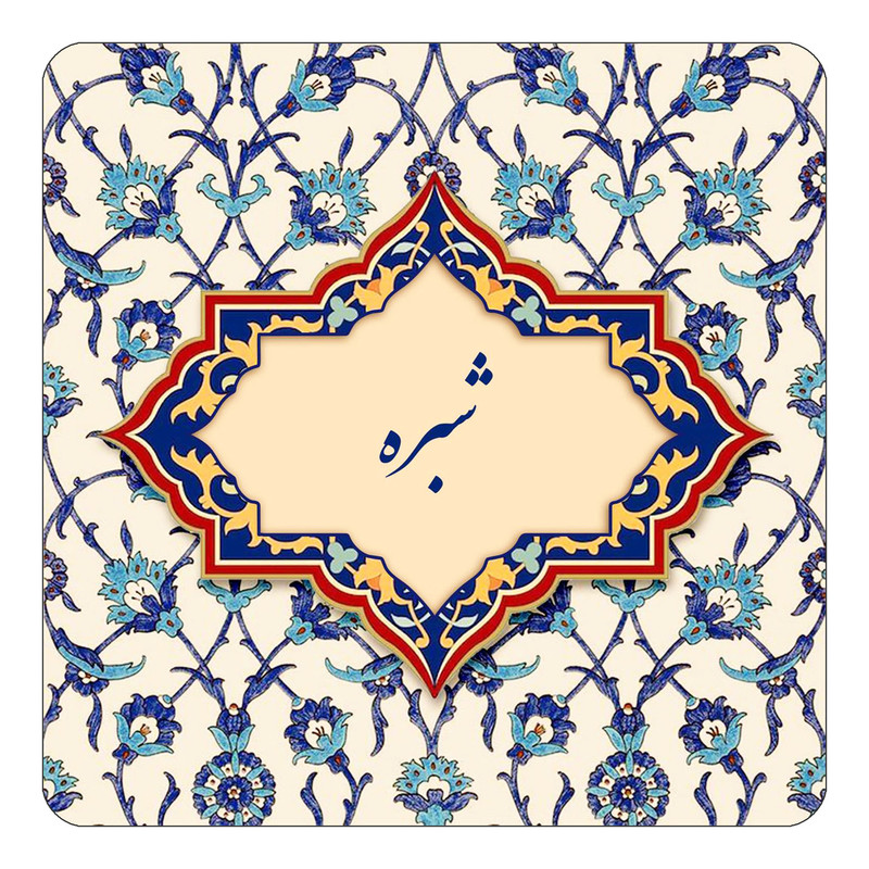 مگنت چیتوکالا طرح اسم شبره مدل اسلیمی کد mn85676