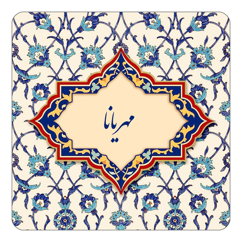 مگنت چیتوکالا طرح اسم مهریانا مدل اسلیمی کد mn86624