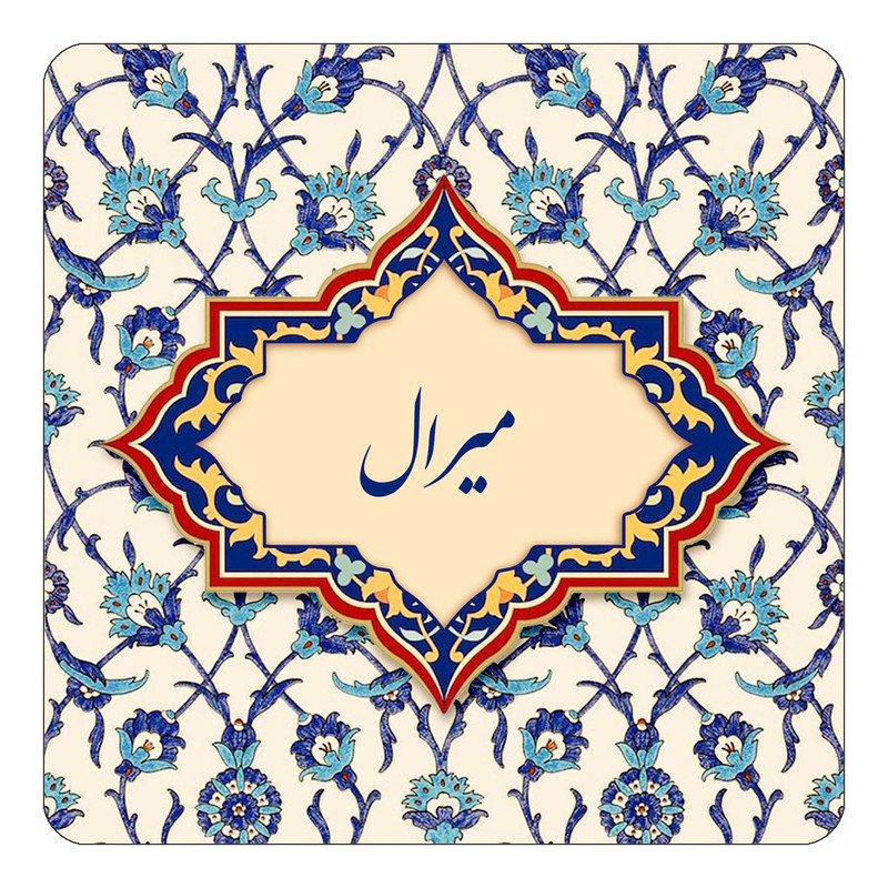 مگنت چیتوکالا طرح اسم میرال مدل اسلیمی کد mn86704