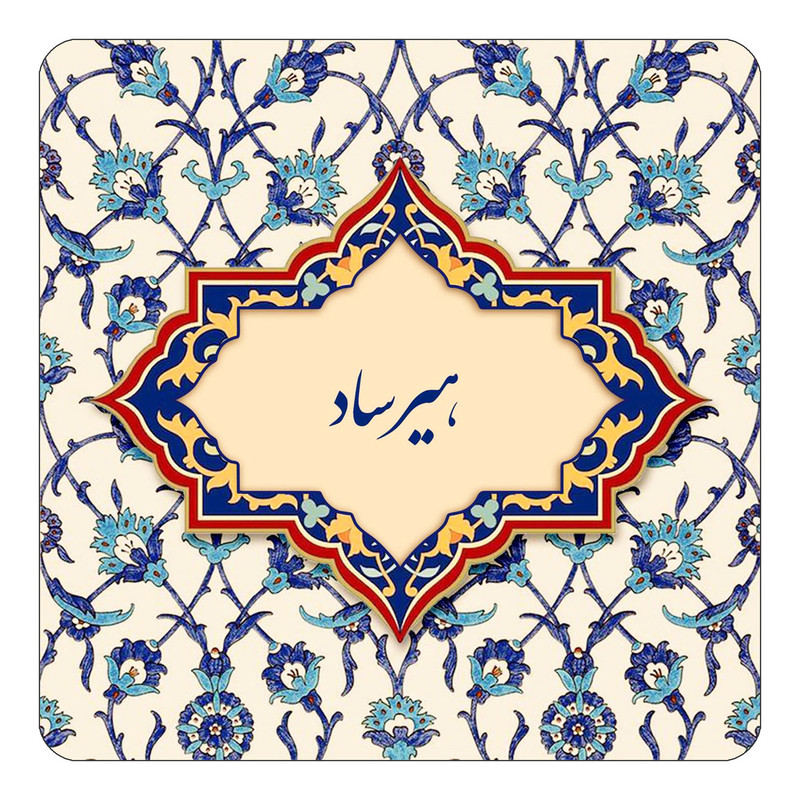 مگنت چیتوکالا طرح اسم هیرساد مدل اسلیمی کد mn87335