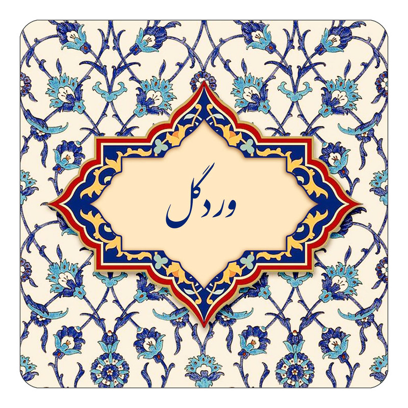مگنت چیتوکالا طرح اسم وردگل مدل اسلیمی کد mn87420