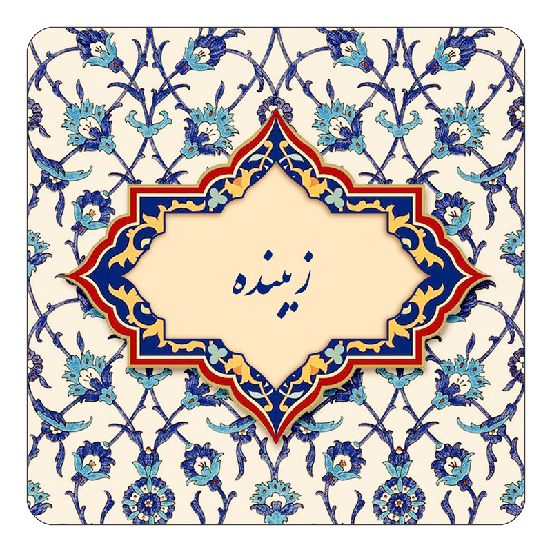 مگنت چیتوکالا طرح اسم زیبنده مدل اسلیمی کد mn85158