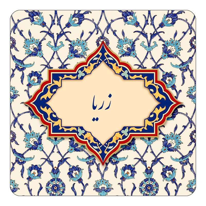 مگنت چیتوکالا طرح اسم زریا مدل اسلیمی کد mn85120