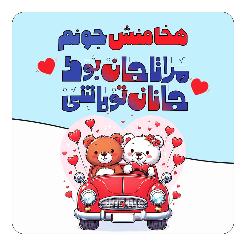 مگنت چیتوکالا مدل عاشقانه طرح اسم هخامنش کد mn52945