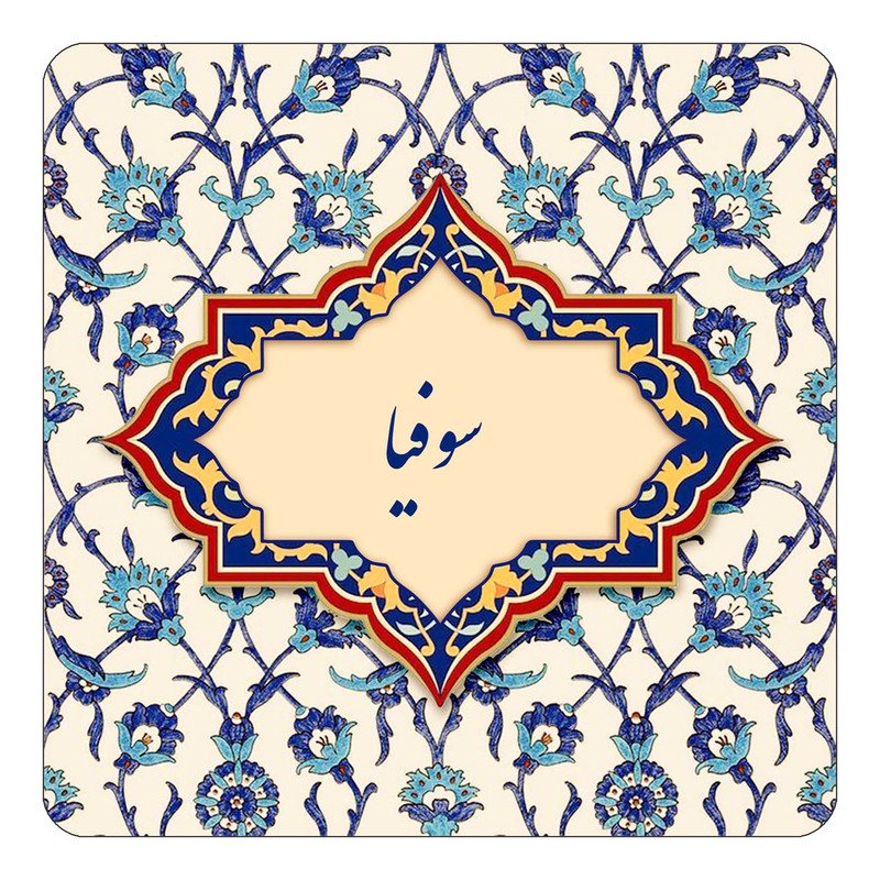 مگنت چیتوکالا طرح اسم سوفیا مدل اسلیمی کد mn85446