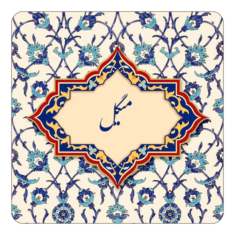 مگنت چیتوکالا طرح اسم میگل مدل اسلیمی کد mn86755
