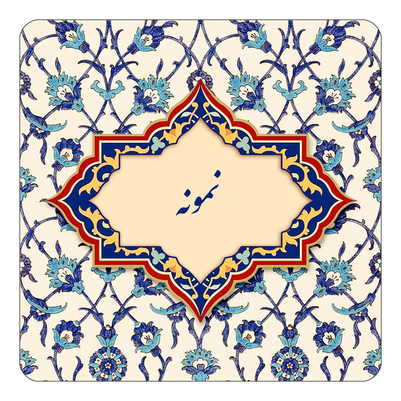 مگنت چیتوکالا طرح اسم نمونه مدل اسلیمی کد mn86907
