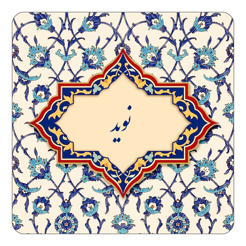 مگنت چیتوکالا طرح اسم نوید مدل اسلیمی کد mn86960
