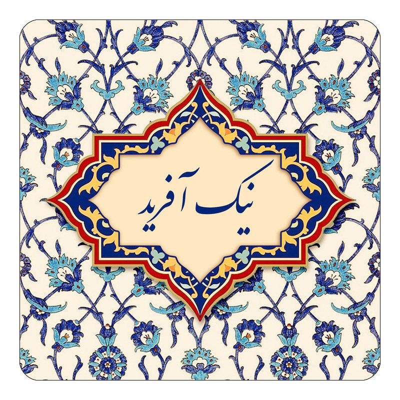 مگنت چیتوکالا طرح اسم نیک آفرید مدل اسلیمی کد mn87057