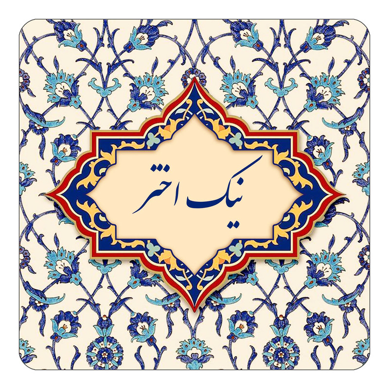مگنت چیتوکالا طرح اسم نیک اختر مدل اسلیمی کد mn87061