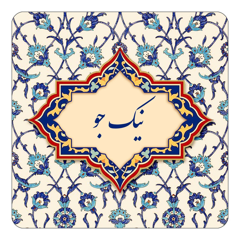 مگنت چیتوکالا طرح اسم نیک جو مدل اسلیمی کد mn87065