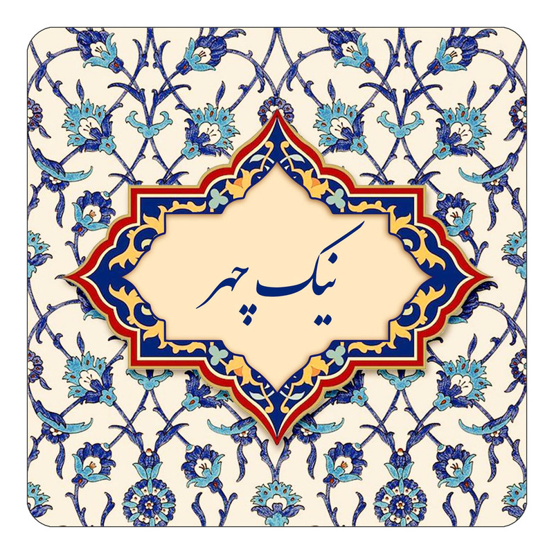 مگنت چیتوکالا طرح اسم نیک چهر مدل اسلیمی کد mn87072