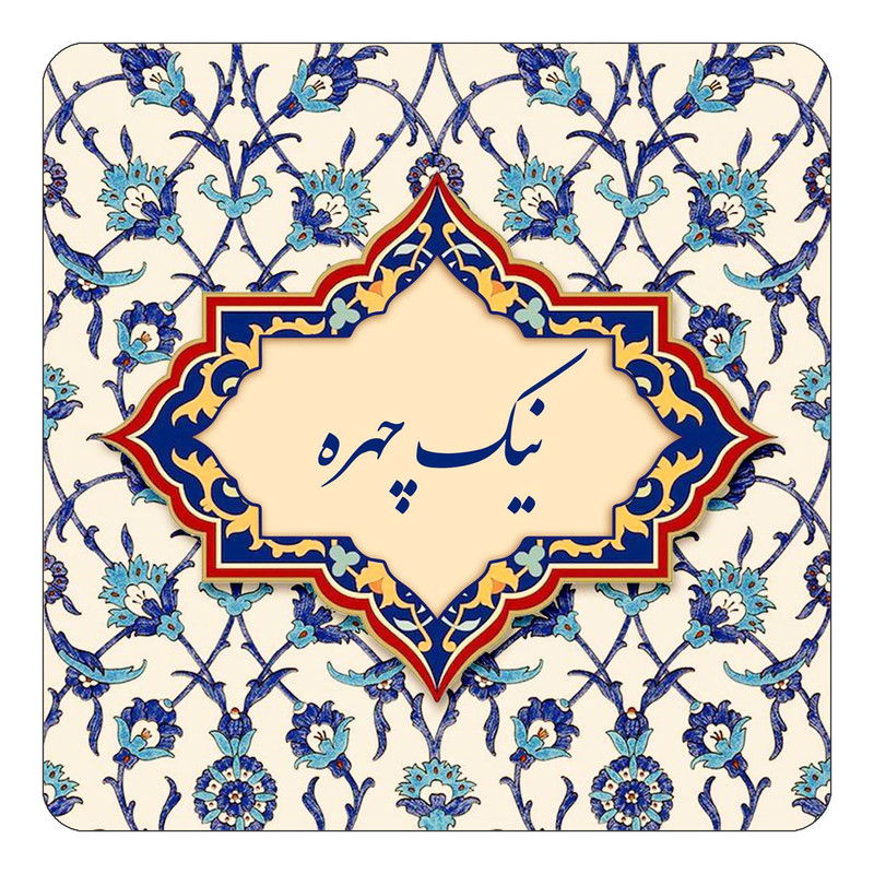 مگنت چیتوکالا طرح اسم نیک چهره مدل اسلیمی کد mn87073